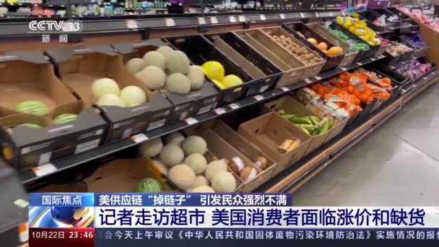 近期，美国食品价格上涨，超市缺货。图自央视新闻