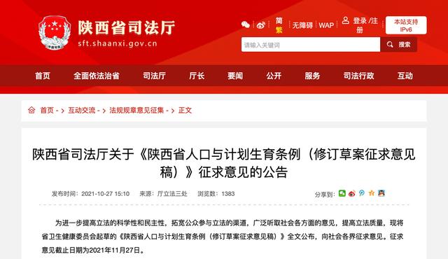陕西省人口与计划生育条例_“三孩”来了!陕西实施三孩生育政策完善配套支持