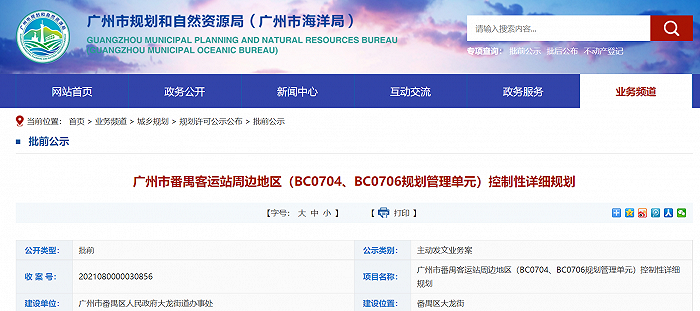 图片来源：广州市规划和自然资源局