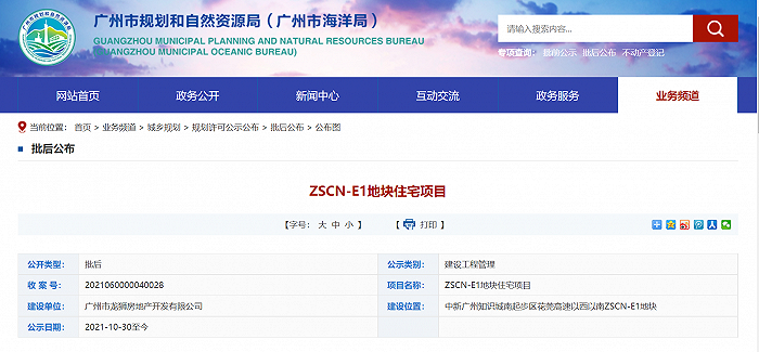 图片来源：广州市规划和自然资源局