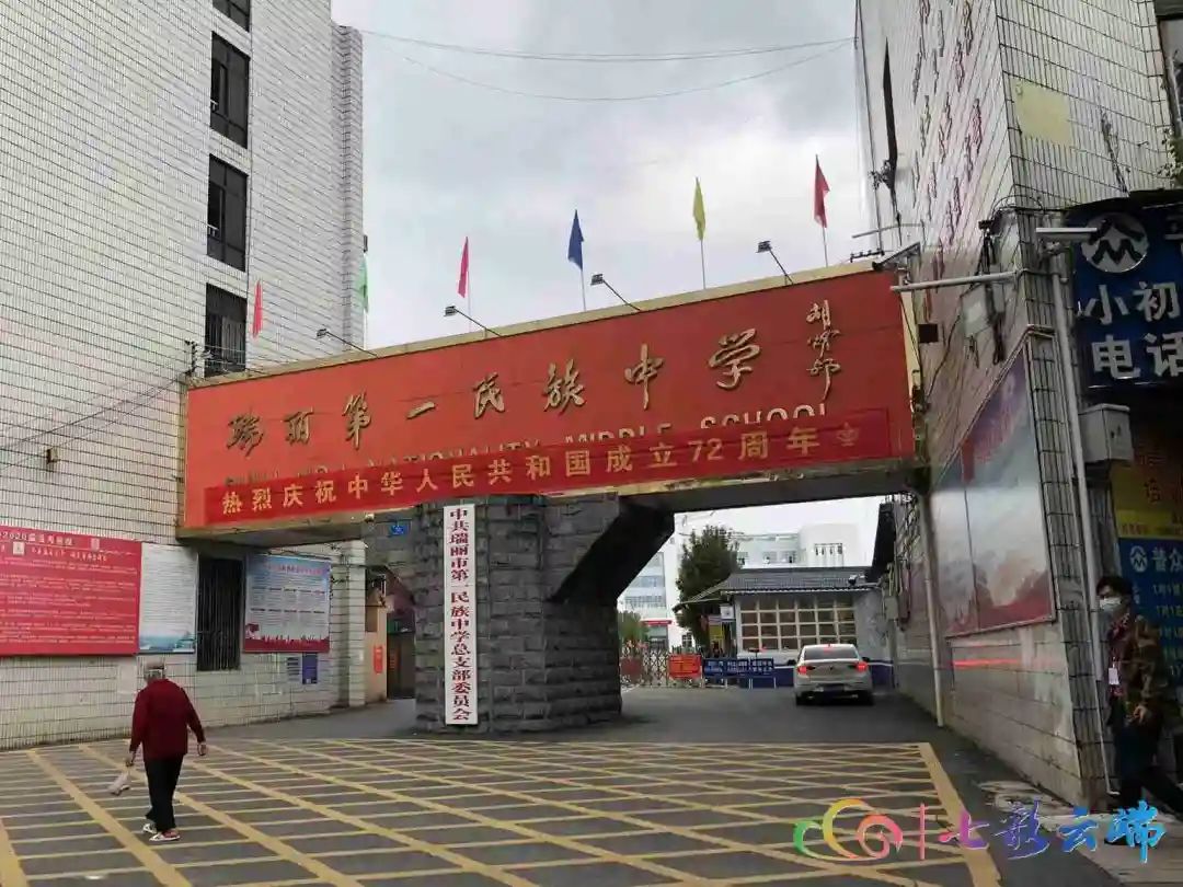 云南瑞丽 全力保障民生有序推进学生健康安全复学 云南省 瑞丽市 新浪新闻