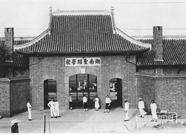 &nbsp;湖南圣经学校大门.图片来自洛杉矶拜奥拉大学数字档案馆