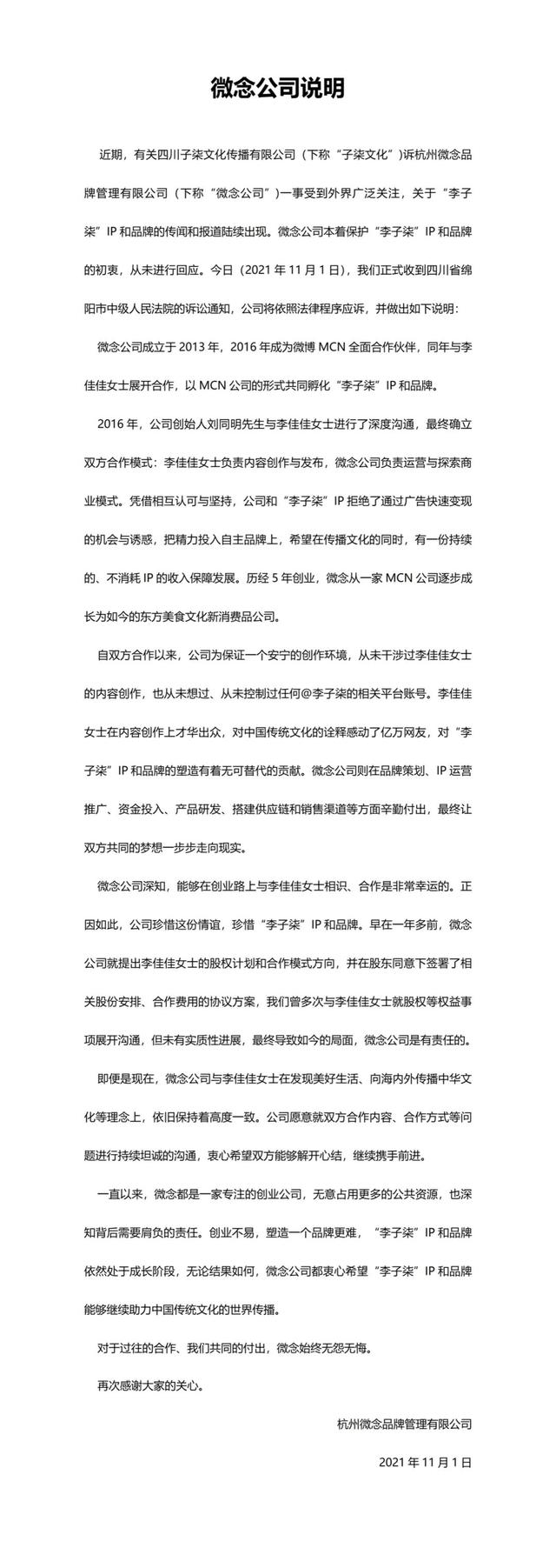 微念公司回应遭李子柒起诉：不曾干涉内容创作，或控制任何相关平台账号休闲区蓝鸢梦想 - Www.slyday.coM