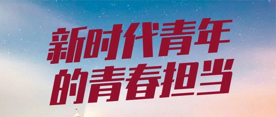 新时代青年的青春担当|杨洋:诲人不倦,生活的一半是事业