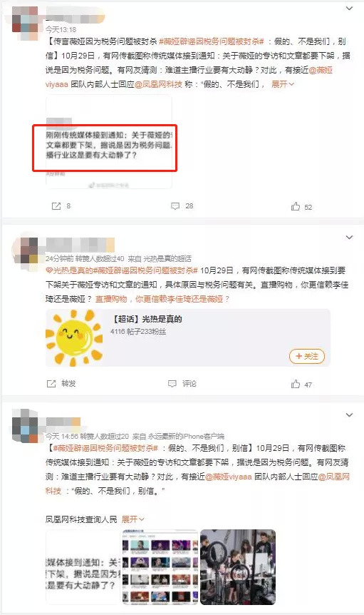 ▍截自微博（10月29日18时截图）