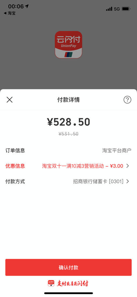 公开信息显示,今年8月,支付宝完成接入银联云闪付的技术研发,并逐步
