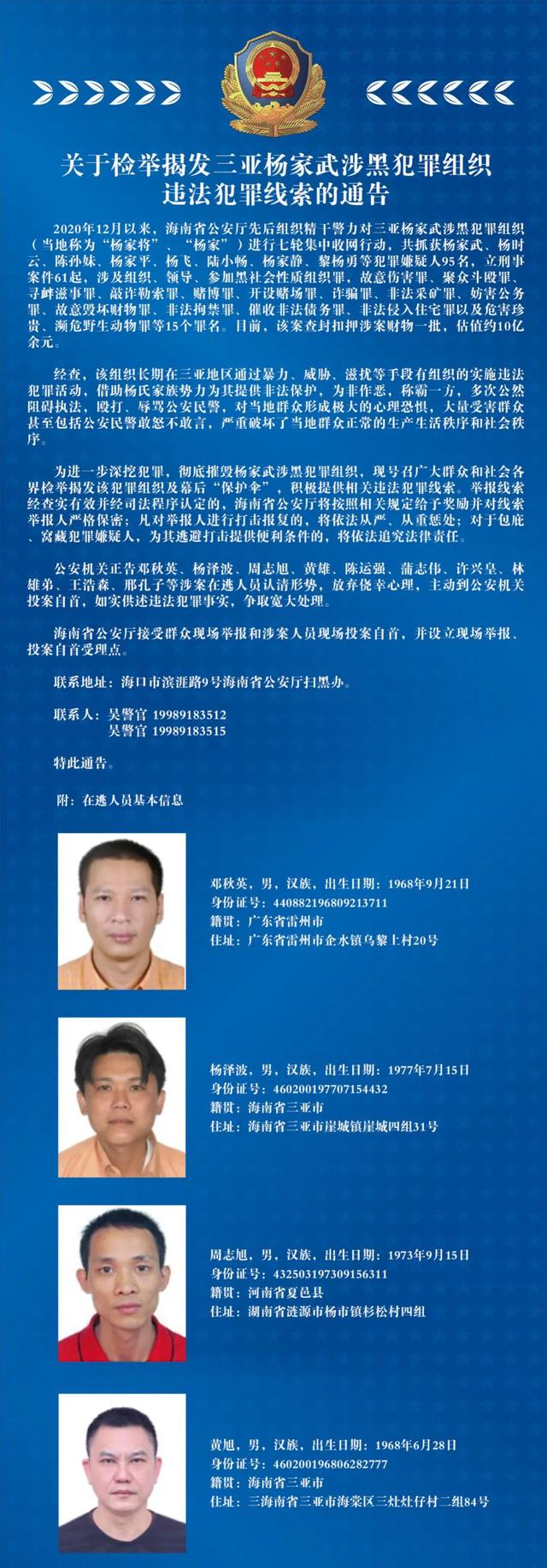 抓捕视频曝光！三亚杨家武涉黑犯罪团伙覆灭，涉案估值约10亿余元休闲区蓝鸢梦想 - Www.slyday.coM