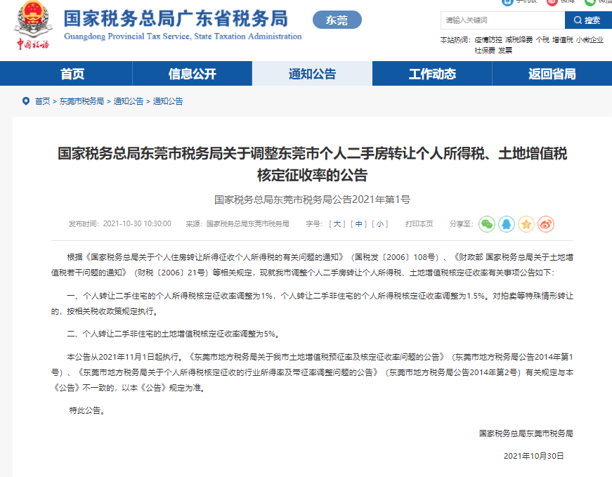 费用降了 广东多地正式官宣 个人所得税 土地增值税 二手房 新浪新闻