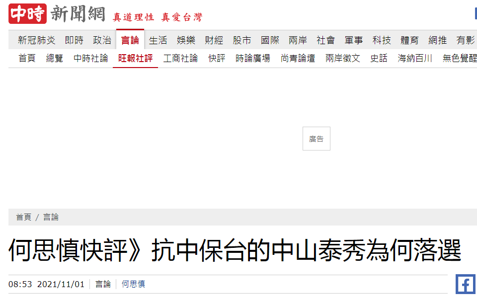中时新闻网报道截图