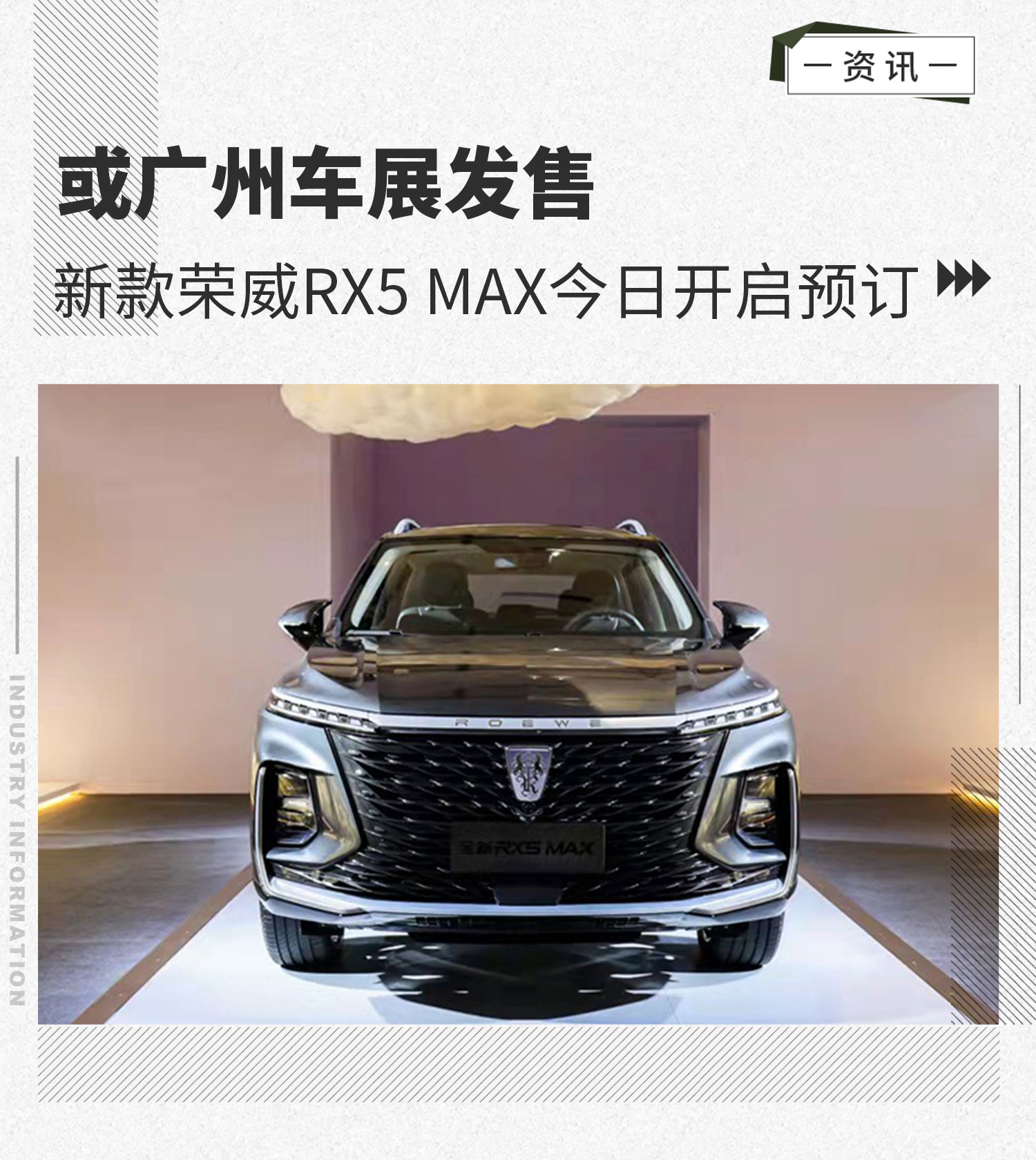 或广州车展发售 新款荣威RX5 MAX今日开启预订