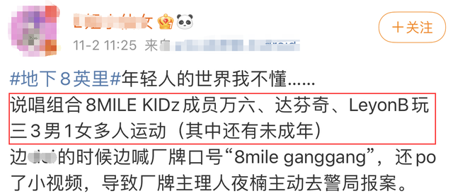 据悉,三位嘻哈歌手都是说唱组合8mile kidz的成员,分别是万六,达芬奇