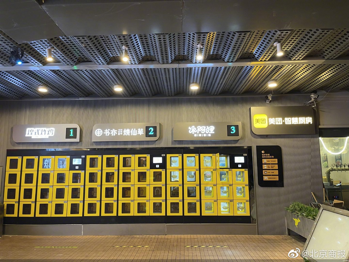 美团试水智慧厨房|美团|北京商报|智慧厨房_新浪新闻