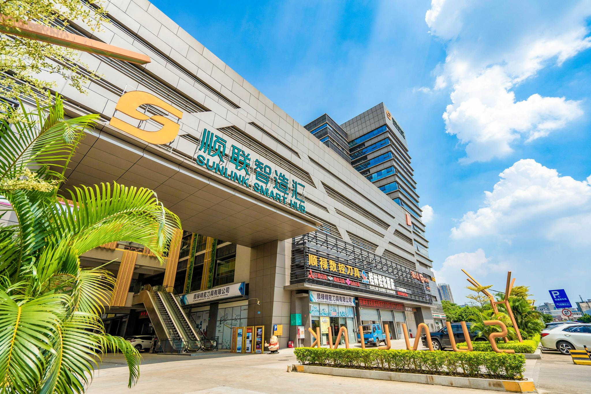 云集陈村顺联智造汇秀技省智能物流机器人职业技能竞赛圆满落幕