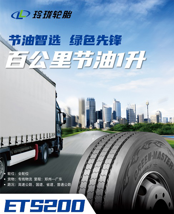 节能省油轮胎排行_为节能环保省油,轮胎厂商致力为车轮“瘦身”(2)