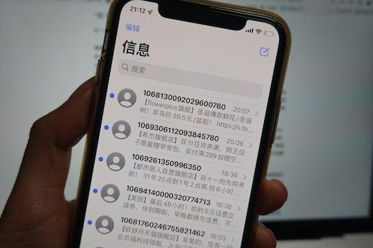 这个双十一消费者能远离营销短信轰炸吗