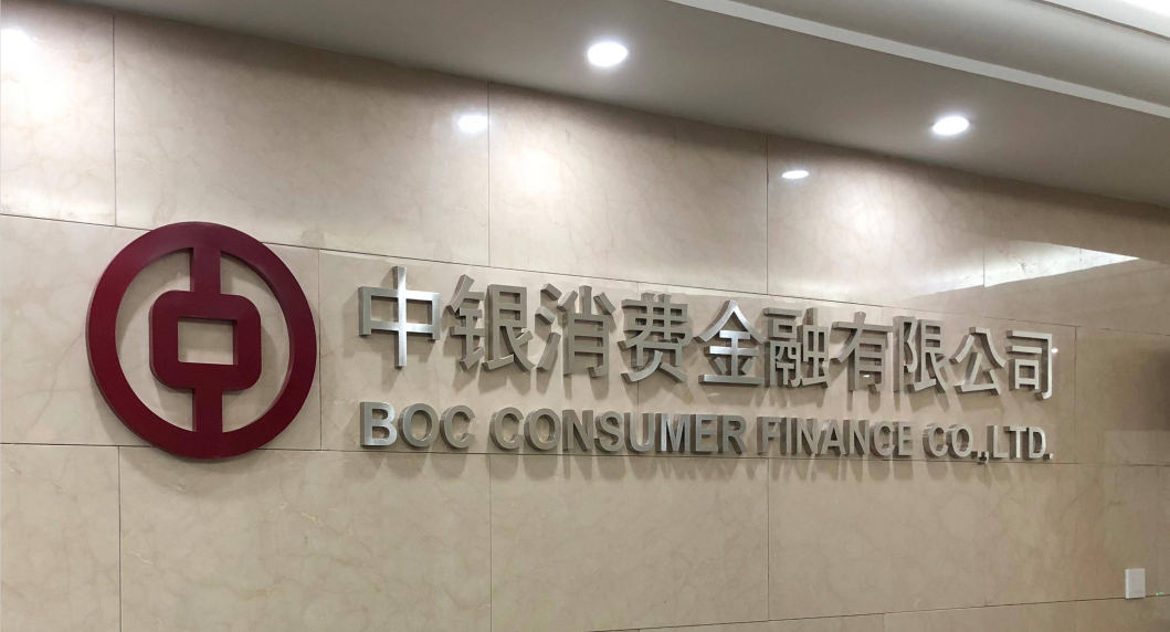 中银消费金融助理总经理刘纲升任副总经理|中银消费|中国银行|田红艳