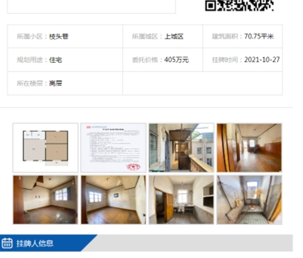 图片来源：杭州市二手房交易监管服务平台
