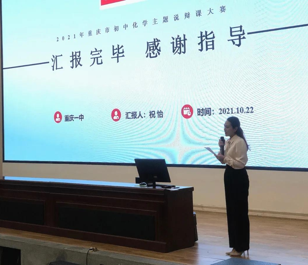 重庆一中名师优才喜迎十月硕果香