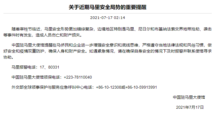 三名今年7月在马里被绑架的中国公民获释，系当地中国企业工作人员休闲区蓝鸢梦想 - Www.slyday.coM