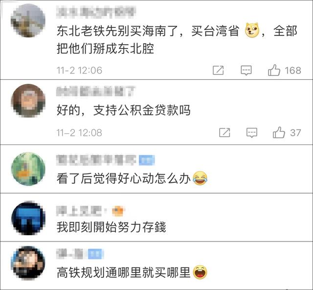 大陆网友讨论统一后去台湾买房 绿媒急眼 台湾 新浪财经 新浪网