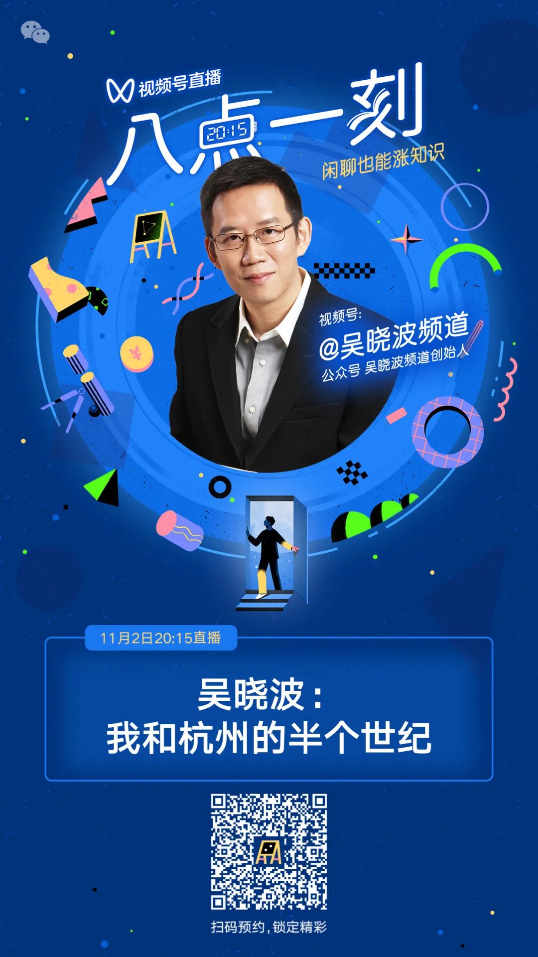 或者留意吴晓波频道公众号推文鸣谢特别鸣谢九信匠造,一気棒,bluego
