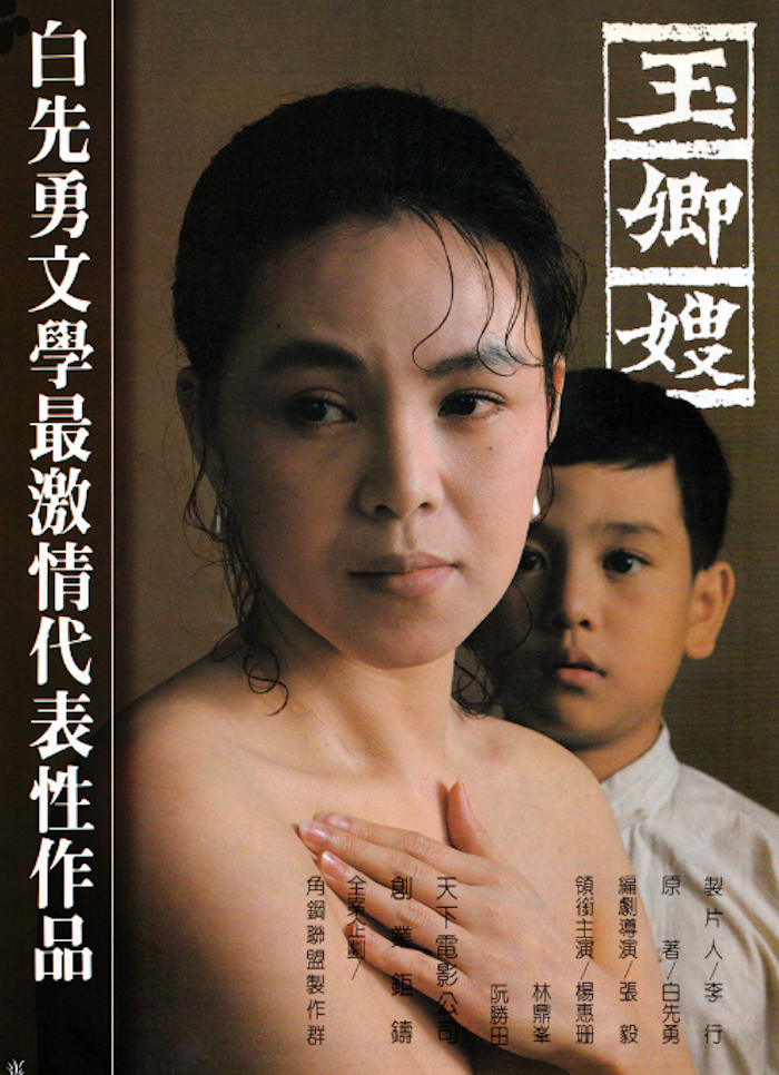 《玉卿嫂》电影海报