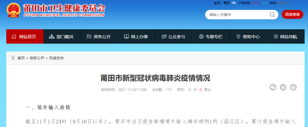 快讯！莆田发现一例境外返莆新冠核酸检测阳性人员休闲区蓝鸢梦想 - Www.slyday.coM