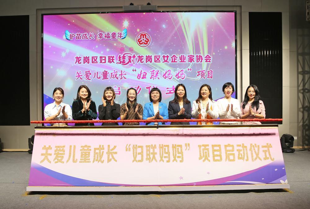 深圳龙岗区妇联举办关爱儿童成长“妇联妈妈”项目启动仪式