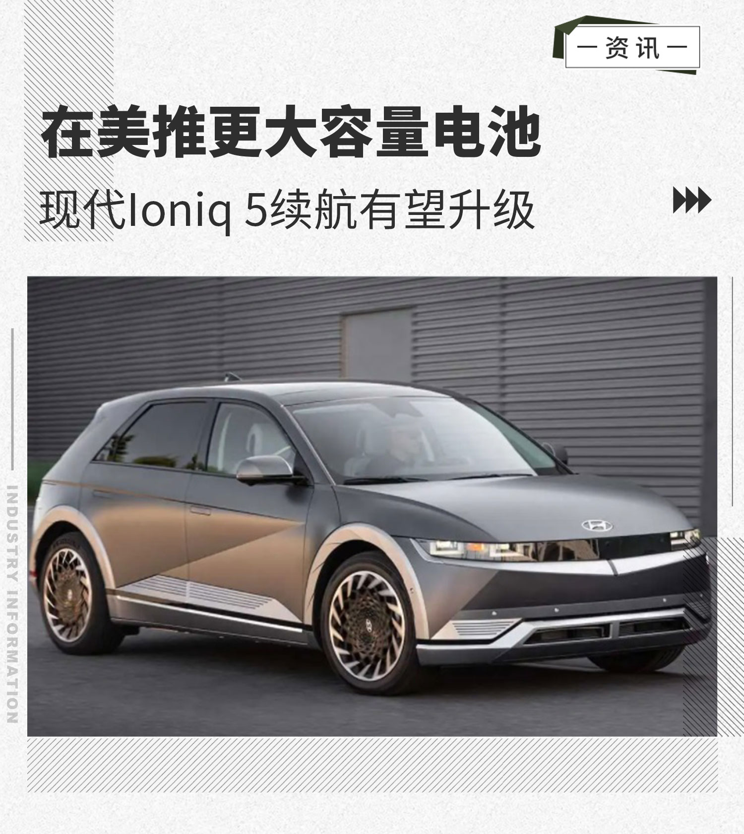 在美推更大容量电池 Ioniq 5续航有望升级