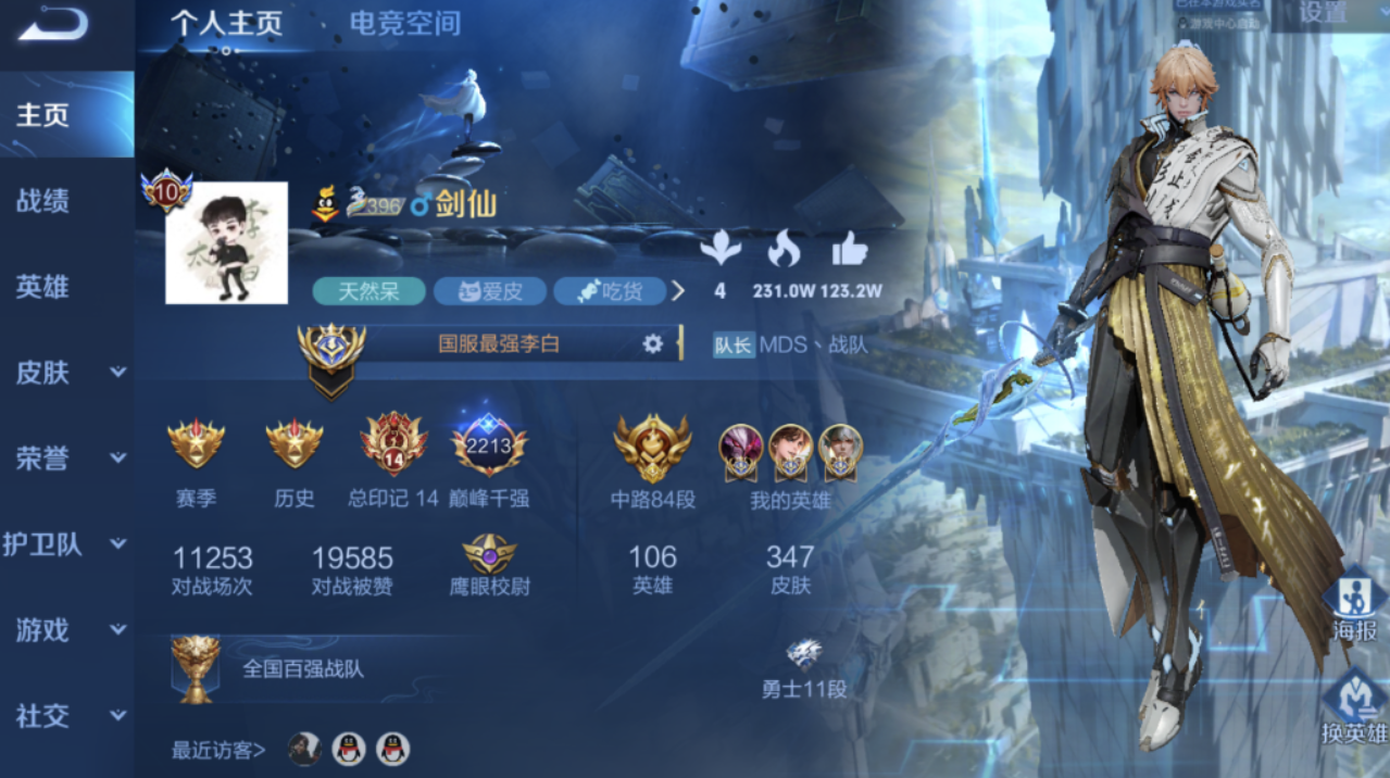 王者荣耀:剑仙成功拿到李白国服最强标,昔日龙坑5杀让人怀念|剑仙