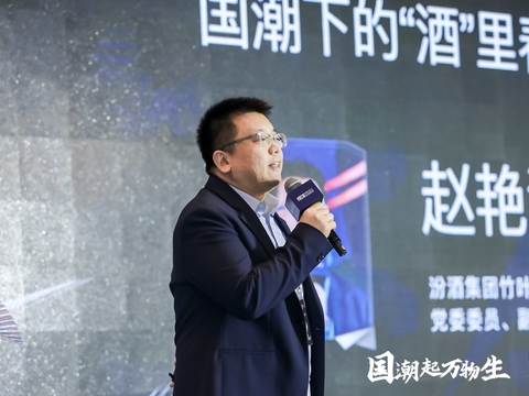 汾酒集团竹叶青产业公司赵艳涛：国潮之下的“酒”里春秋