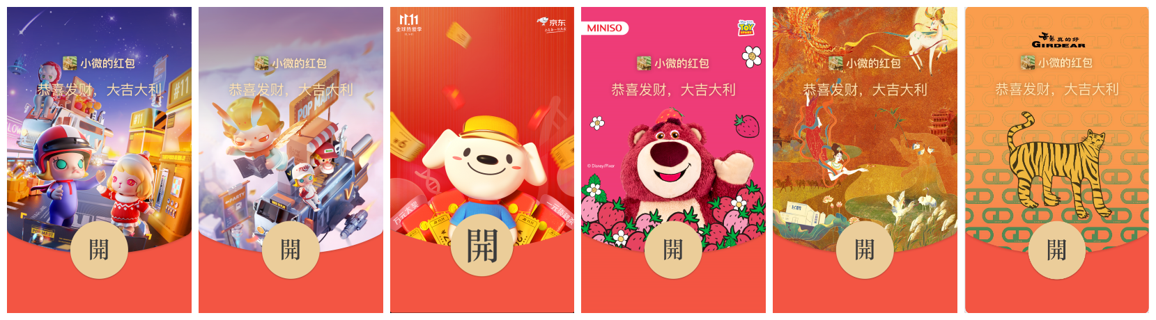 微信红包封面更新超20款新皮肤