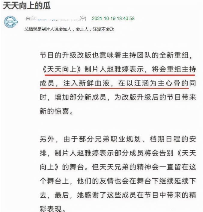 早在4天前的10月19日,就有知情人透露,《天天向上》制片人赵雅婷表示