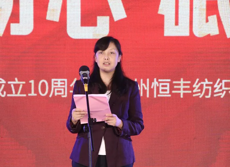 10周年暨德州恒丰纺织成立40周年庆典活动|李佳芮|德州|纺织_新浪新闻