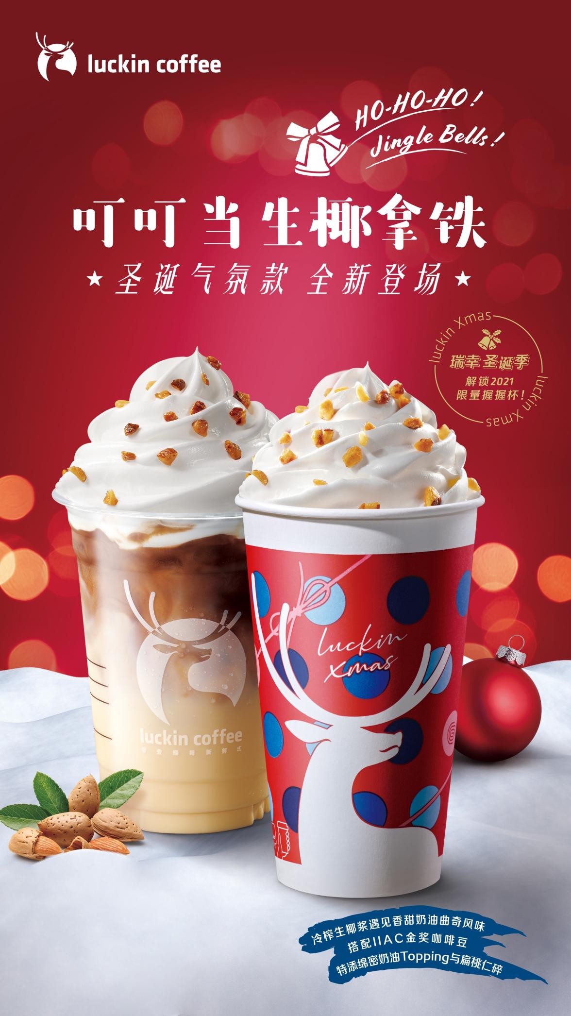 瑞幸三款圣诞限定上线:许你一个奇妙圣诞季|太妃|圣诞|拿铁_新浪新闻