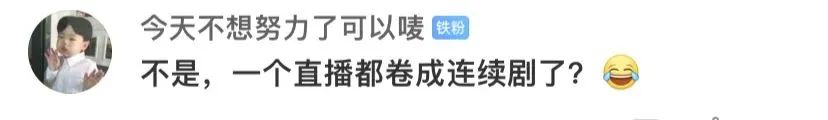 现在的带货直播已经这么内卷了吗？休闲区蓝鸢梦想 - Www.slyday.coM