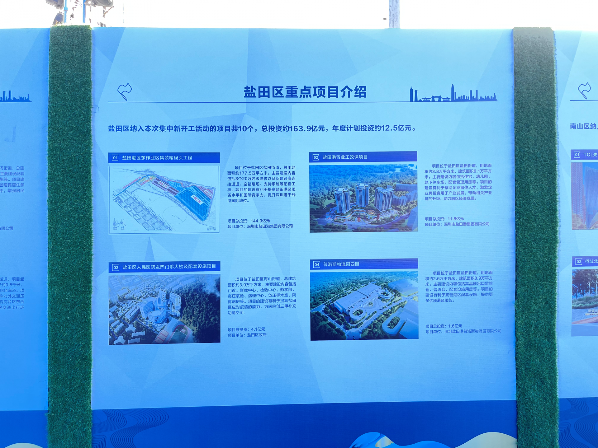 深圳市2021年第四季度新开工项目集中启动