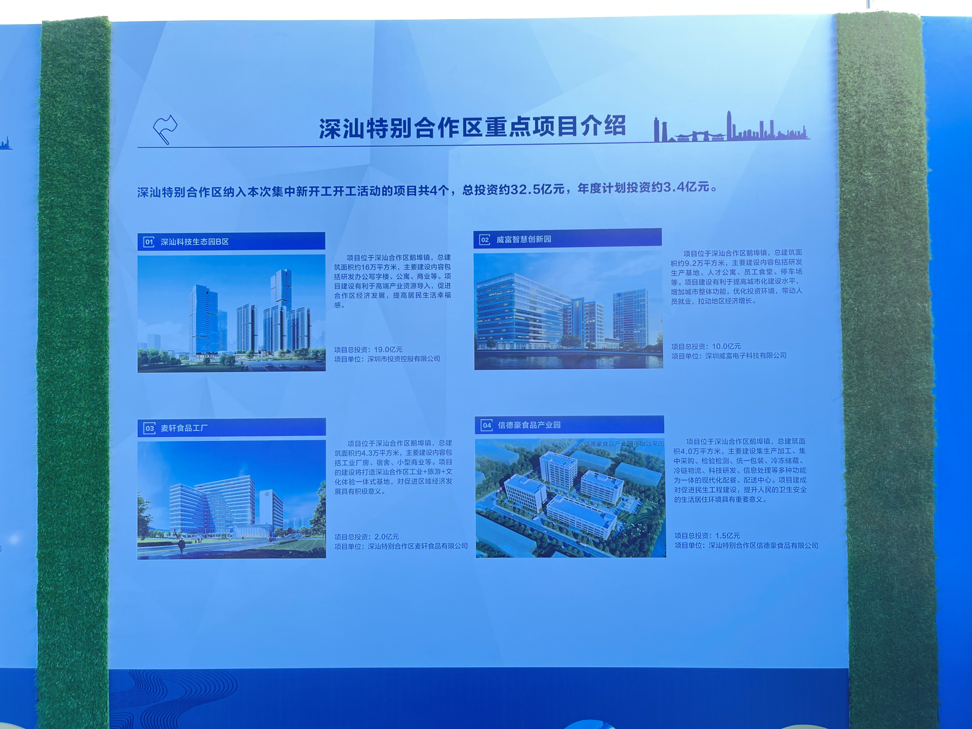 各区重点项目介绍现场展板.深圳特区报记者 周红声 摄