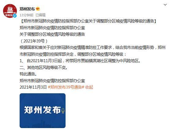 郑州市委宣传部官方微博截图