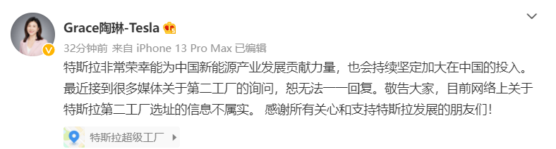 特斯拉中国第二座超级工厂要落户青岛？陶琳：选址信息不属实