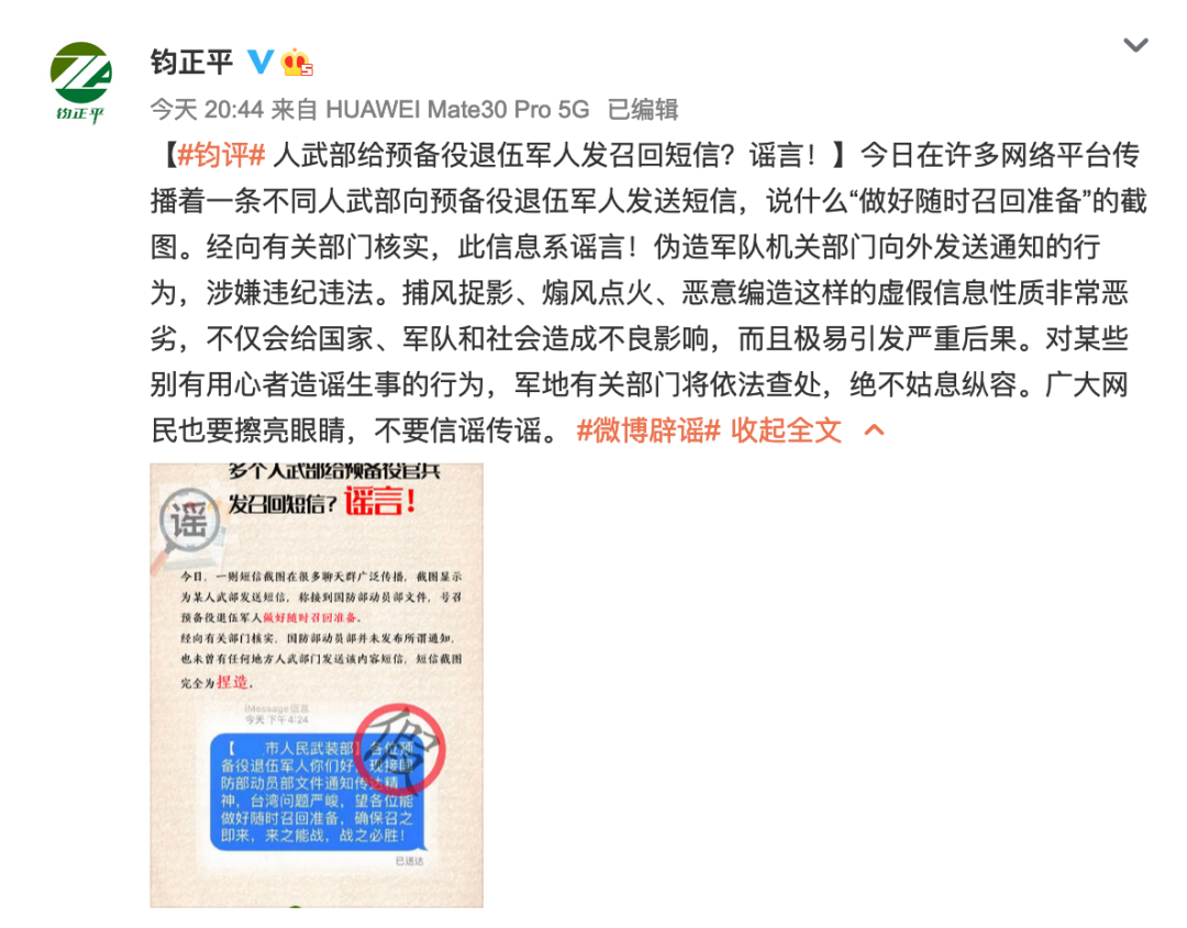 人武部给预备役退伍军人发召回短信官方辟谣
