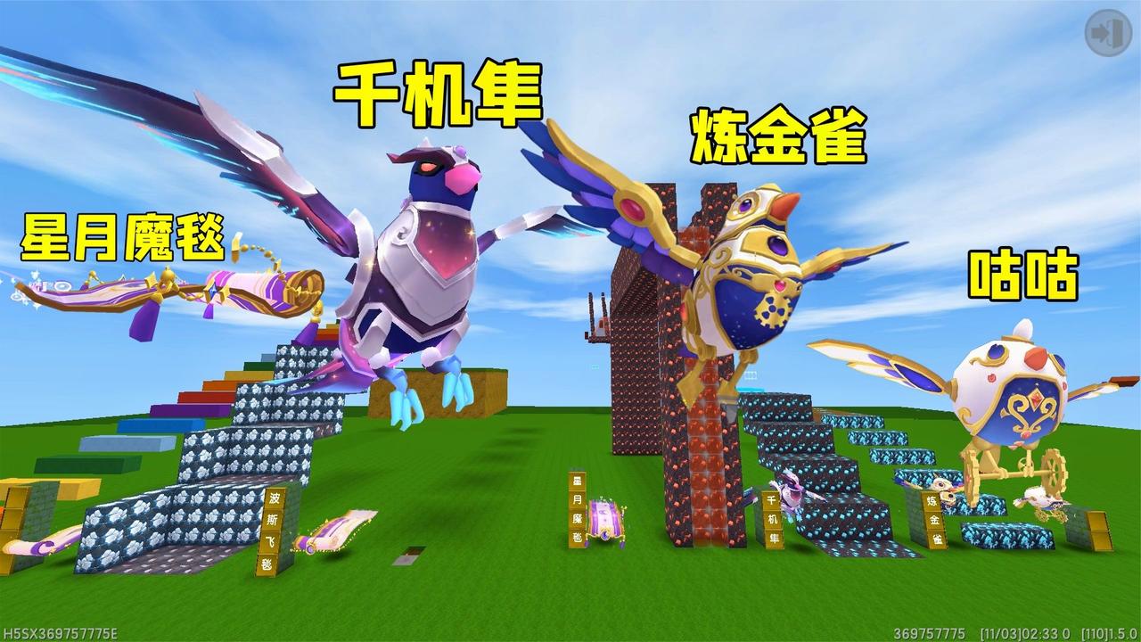 迷你世界:稀有坐骑跑酷,终点有咕咕,炼金雀,千机隼,免费试骑