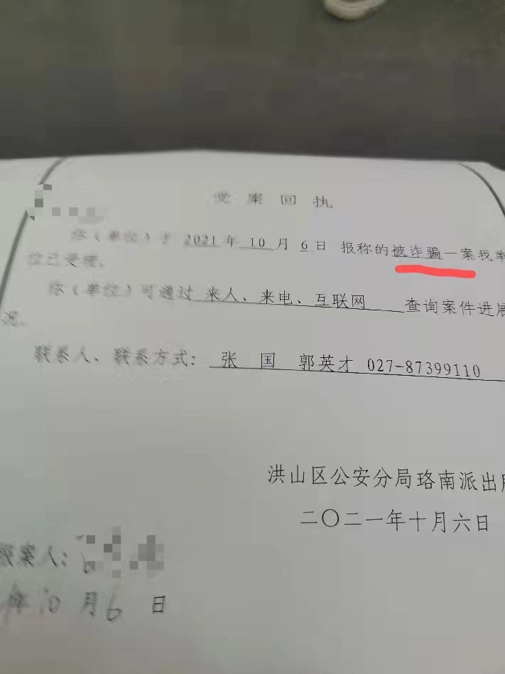 王先生收到的受案回执