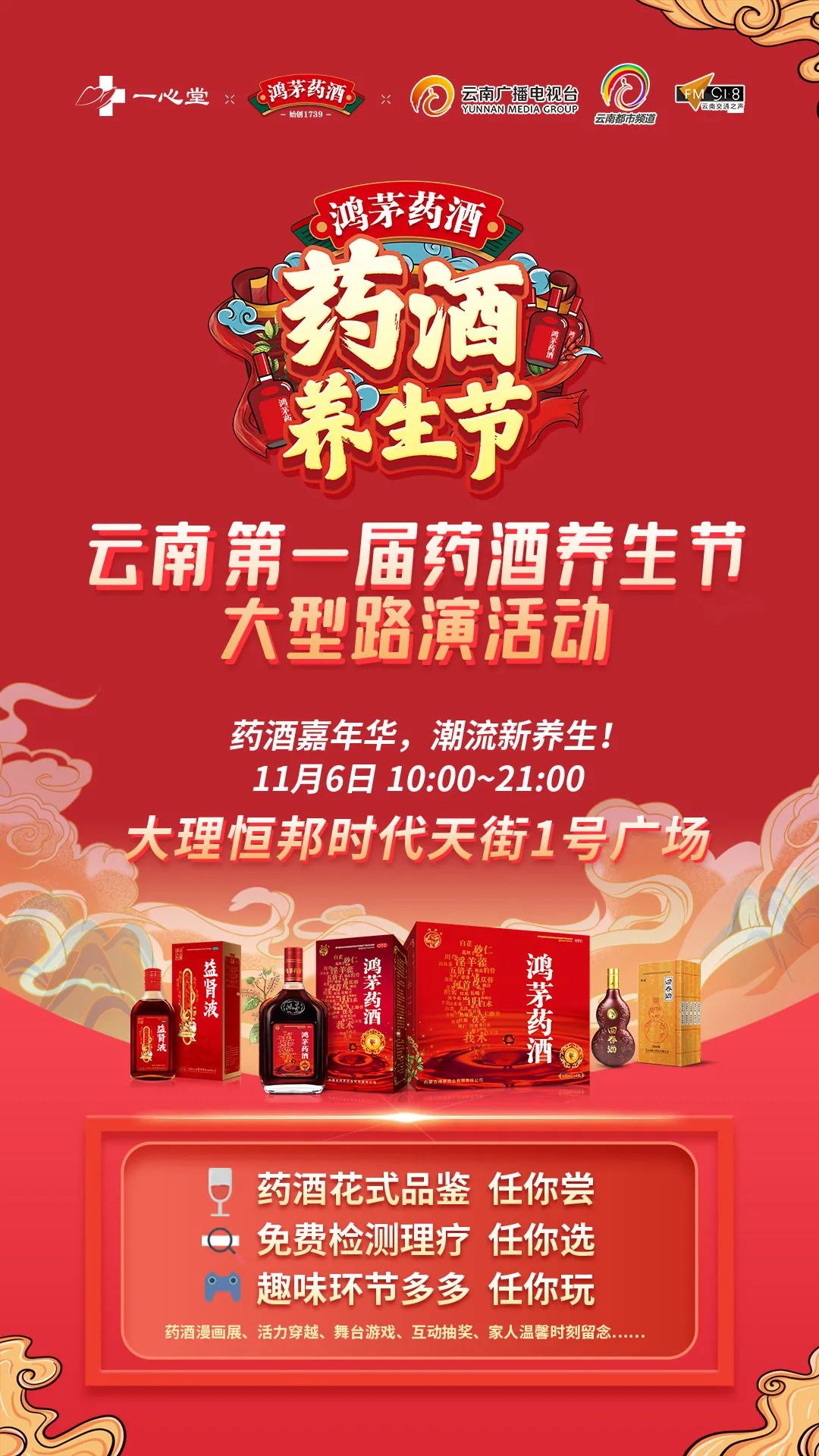 温暖初冬药酒养生节海量活动重磅开启