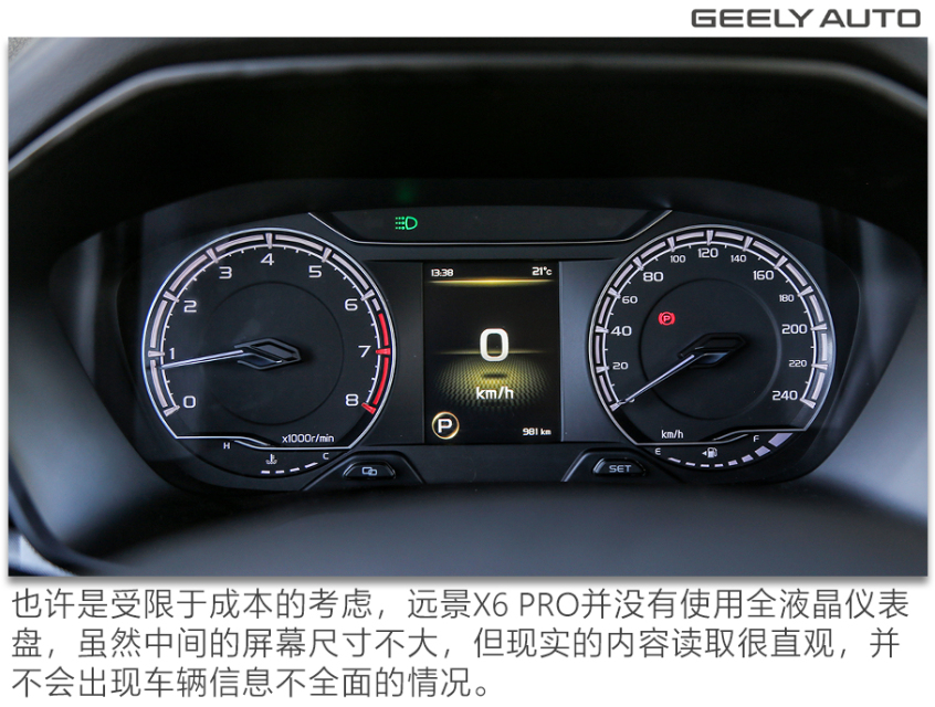 测试吉利远景x6pro价低但品质可不低