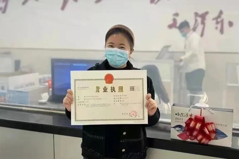 谷静领取哈市第100万户市场主体营业执照.