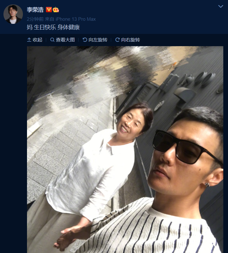 李荣浩晒合照为妈妈庆生 母子牵手画面温馨