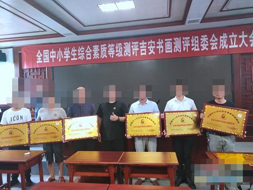 “（江西）吉安书画测评组委会成立大会”。北京市民政局供图