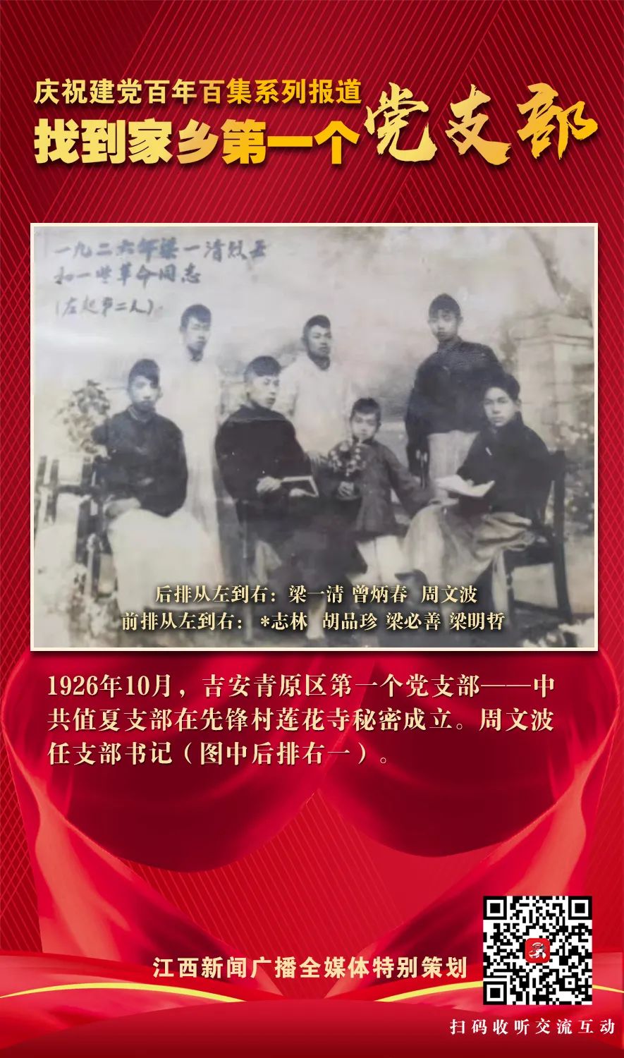 找到家乡第一个党支部 | 一张珍贵的老照片 一次90多年后的"相见"
