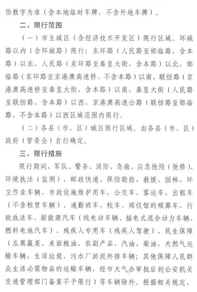 邯郸鸡泽县11月3日6日实行机动车单双号限行